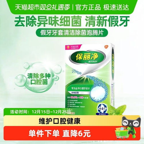 保丽净欧美进口假牙清洁片