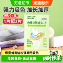 锦怡防串色洗衣片吸色纸可机洗吸色防染色衣服洗衣机吸色片色母片
