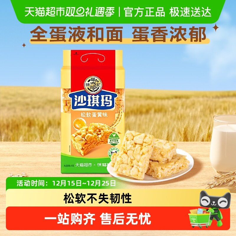 徐福记松软蛋黄味早餐沙琪玛