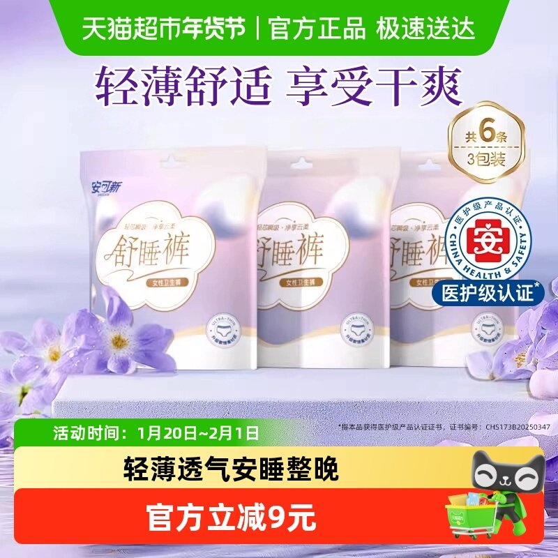 安可新安睡裤安心裤女经期用产妇大码夜用姨妈裤液态绵卫生巾,淘宝优惠券,粉丝福利购,淘宝优惠卷