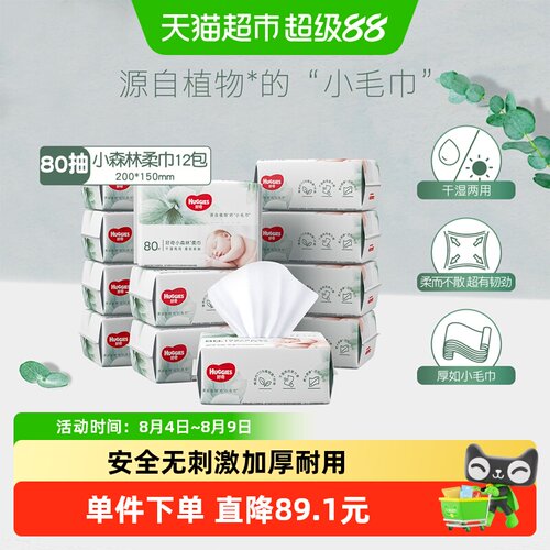好奇婴儿柔巾干湿两用加大加厚