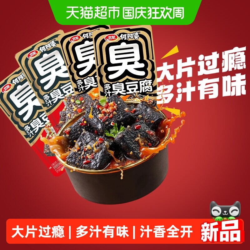 卫龙多汁臭豆腐湖南长沙特产虎皮豆干休闲零食辣条辣味解馋小零食
