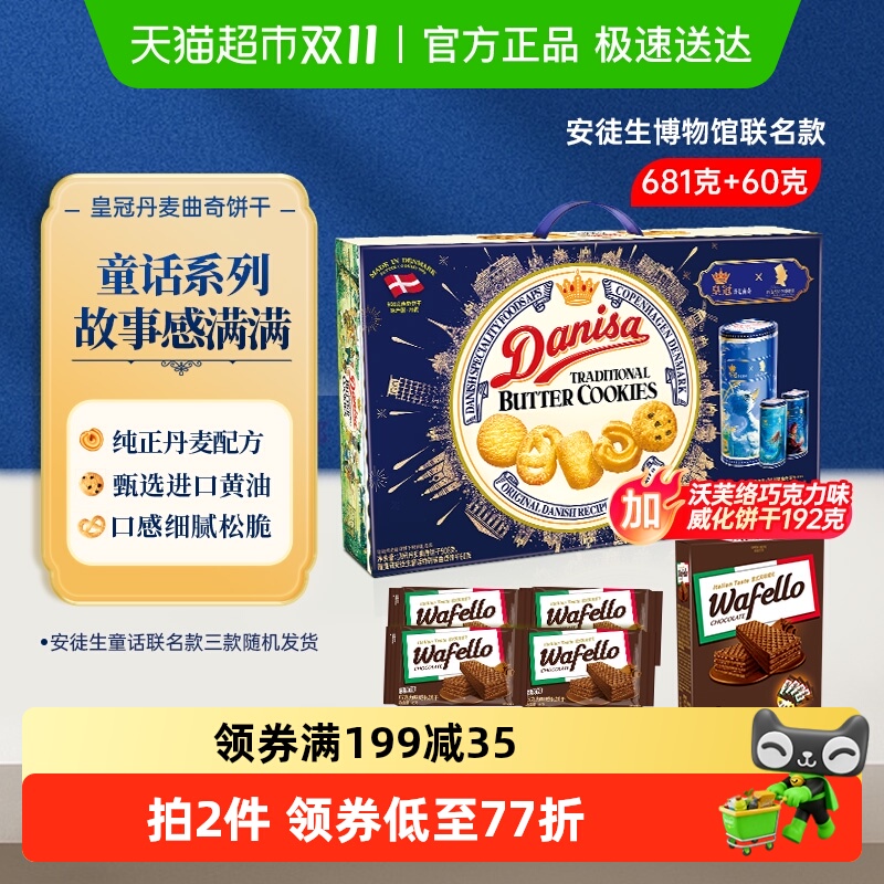 皇冠曲奇威化原装进口饼干