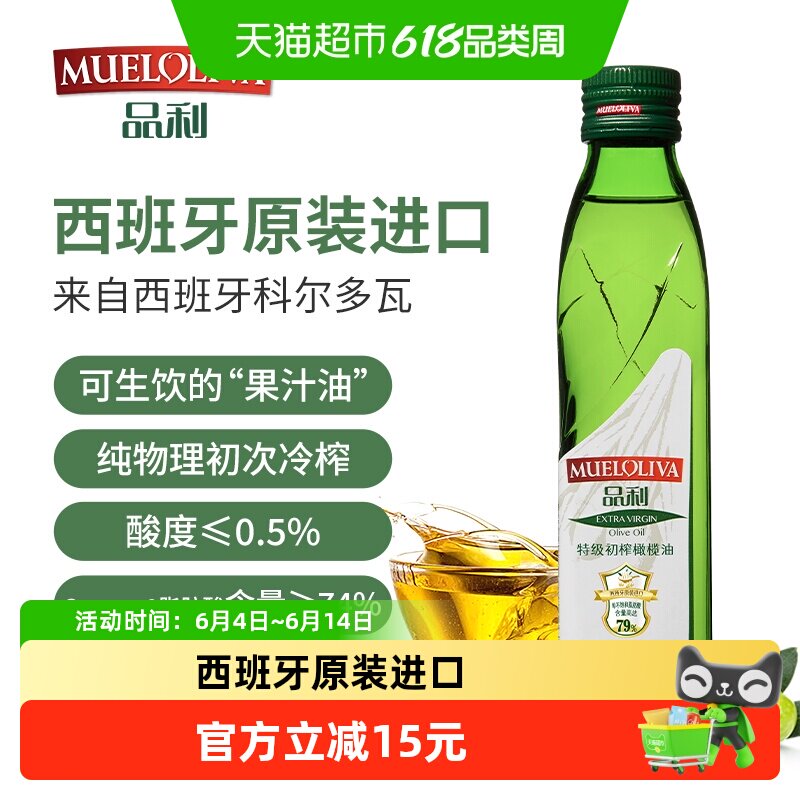 【原装进口】品利西班牙特级初榨橄榄油瓶装烹饪凉拌食用油