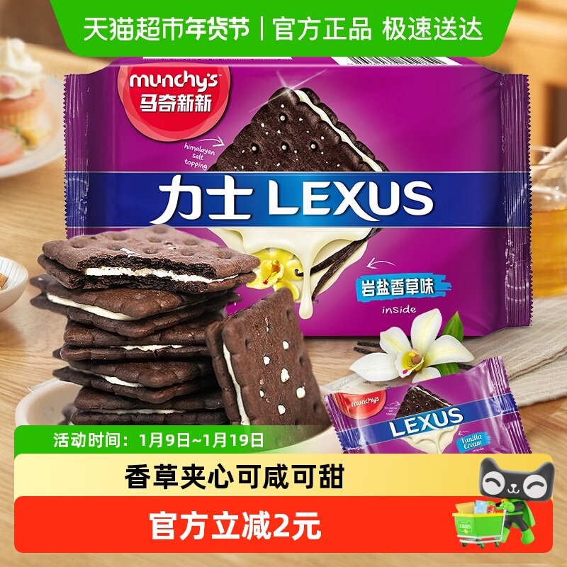 马来西亚进口马奇新新岩盐香草味夹心饼干95g曲奇点心休闲零食品