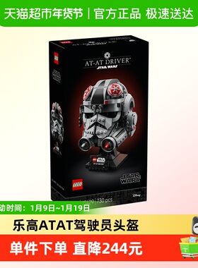 乐高AT-AT 驾驶员头盔75429儿童拼搭积木玩具【6仓正品行货】