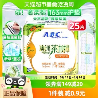 ABC卫生巾姨妈巾护垫澳洲茶树精华超薄超透气加长163mm25片*1包