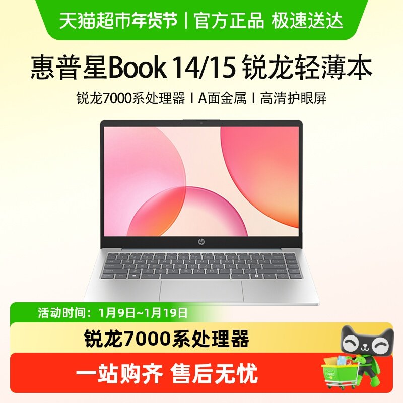 HP/惠普星Book14/15锐龙7000系轻薄笔记本电脑商务办公学生学习