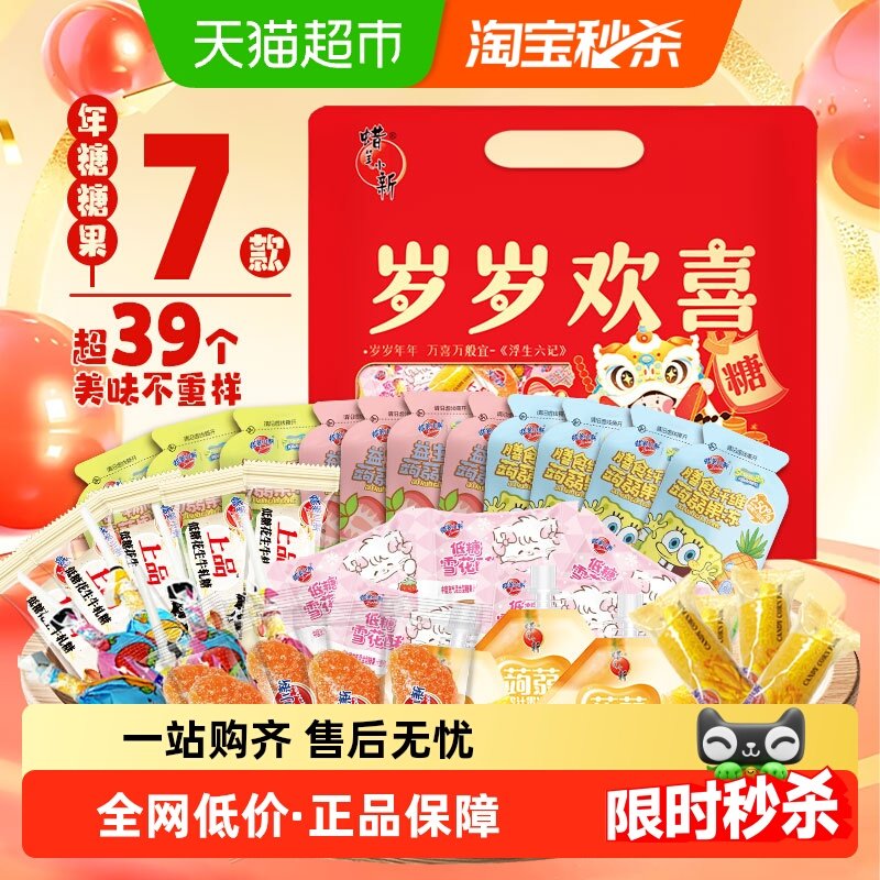 蜡笔小新果冻岁岁欢喜年糖礼袋糖果送礼年货过年零食大礼包