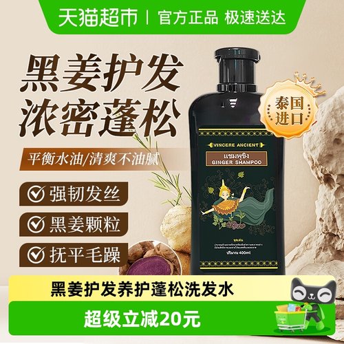 泰国进口黑姜洗发水