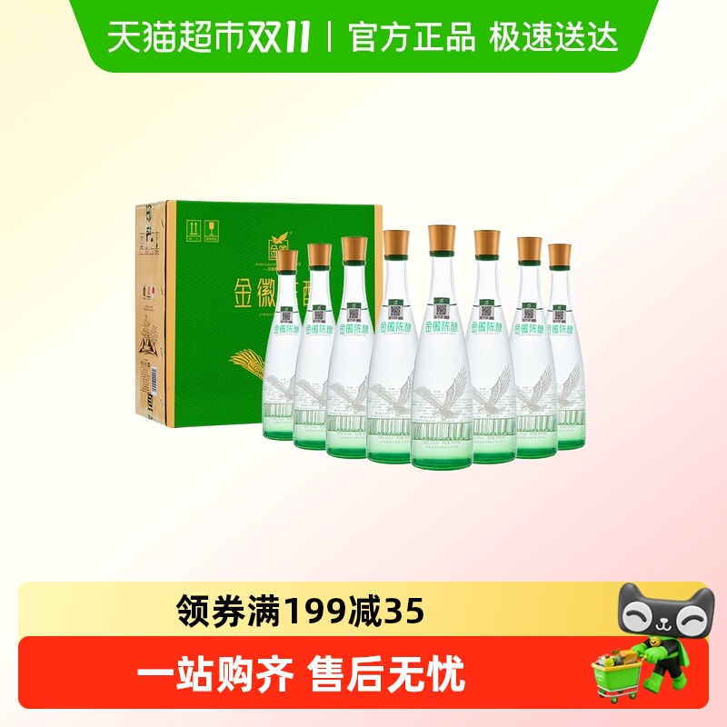 金徽陈酿50度480ml*8瓶浓香白酒