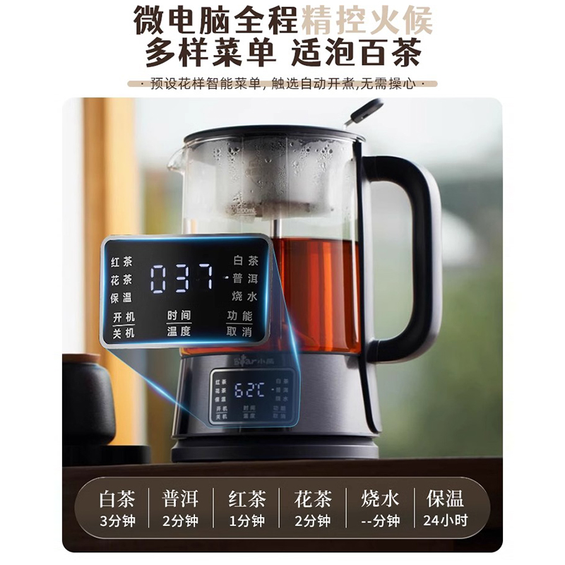 小熊煮茶器喷淋式蒸汽煮茶壶2023新款烧茶壶电热煮茶一体养生壶