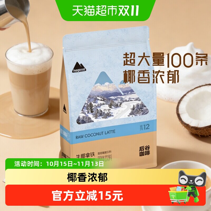 后谷生椰拿铁速溶咖啡100条