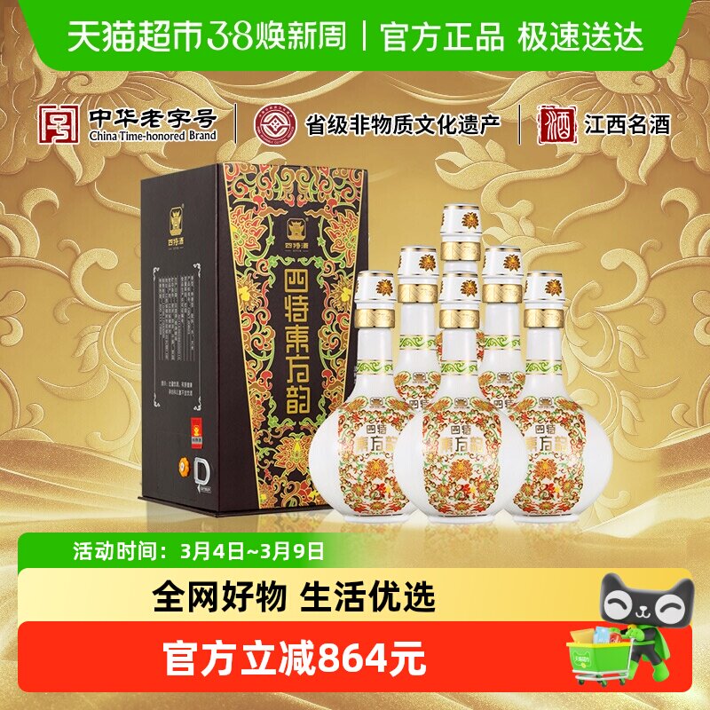 江西四特酒 东方韵 弘韵 52度 500ml*6 特香型白酒 自饮送礼