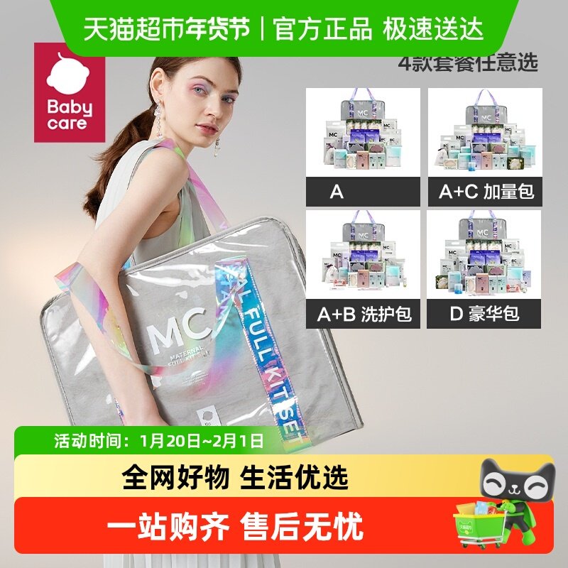babycare半定制待产包入院全套母子孕产妇专用坐月子待产用品套装,孕妇装/孕产妇用品/营养,待产包/待产礼盒,淘宝优惠券,粉丝福利购,淘宝优惠卷