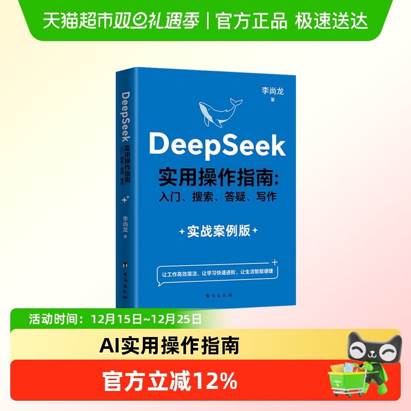DeepSeek实用操作指南无