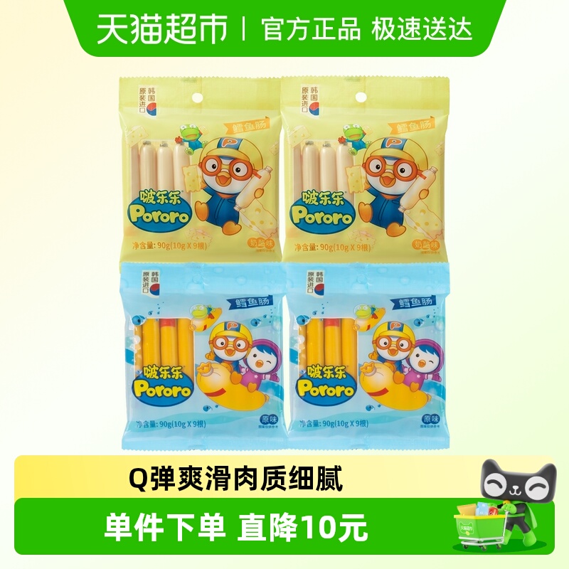 啵乐乐鱼肠智慧+奶酪鳕鱼肠宝宝零食鱼肉肠90g*4袋韩国进口宝噜噜