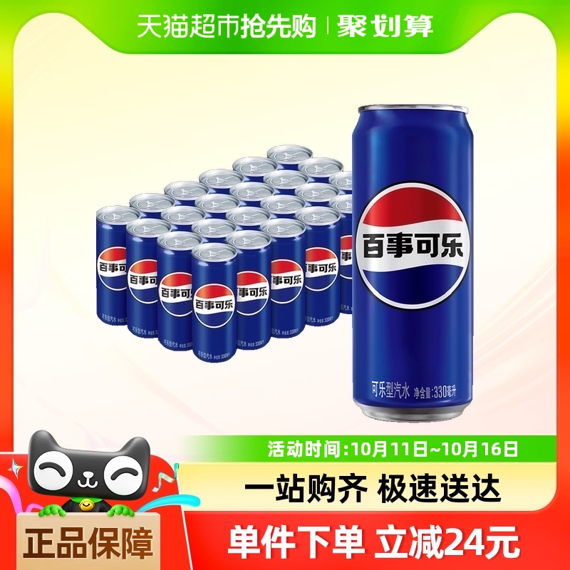 百事可乐碳酸饮料细长罐330ml*24罐*2箱整箱（包装随机）