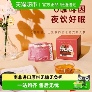 Cape 南非R1级原料进口路易博士茶波士茶养生茶袋泡茶 Valley