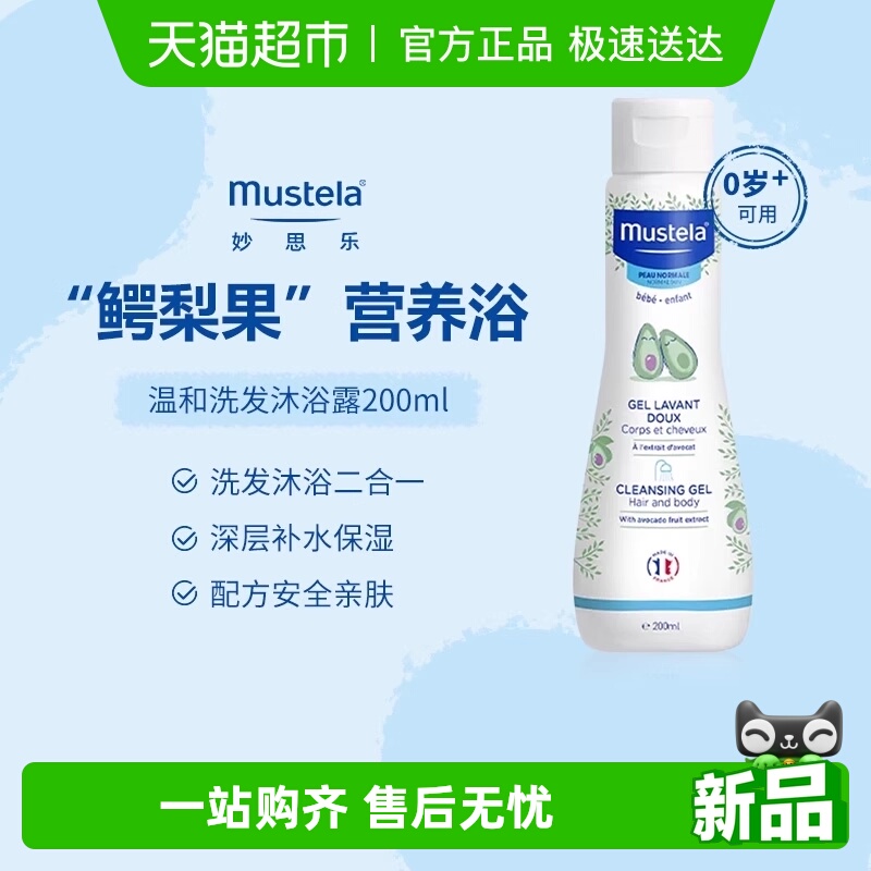 妙思乐洗发水二合一200沐浴露