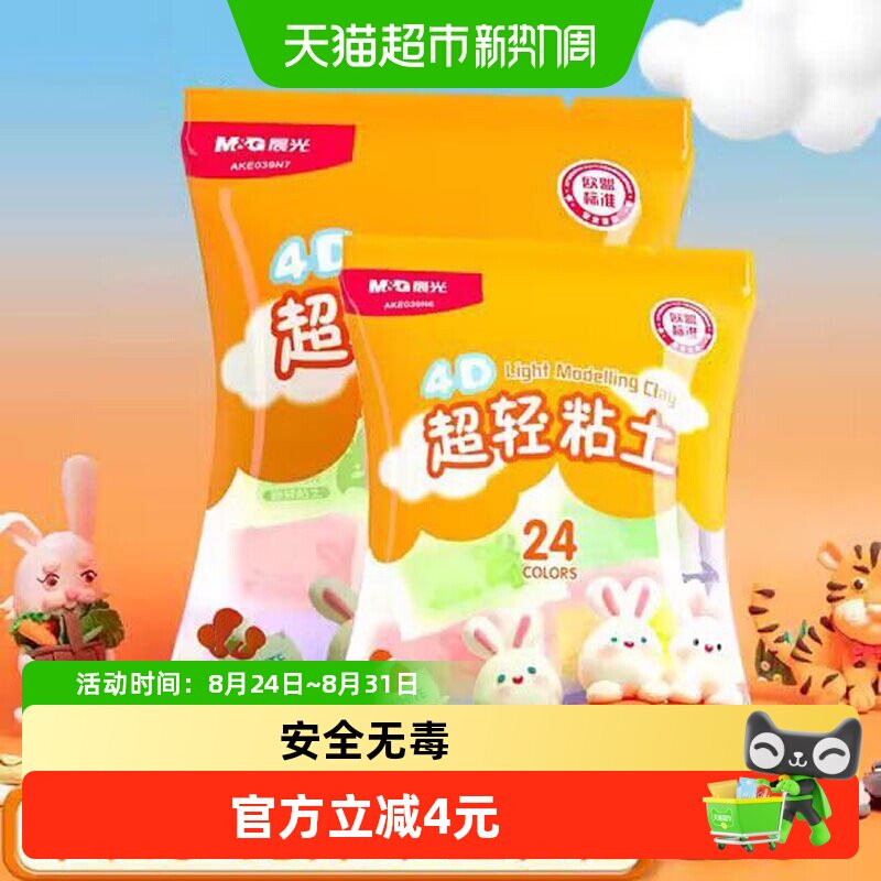 晨光超轻粘土3C认证1袋*26小包