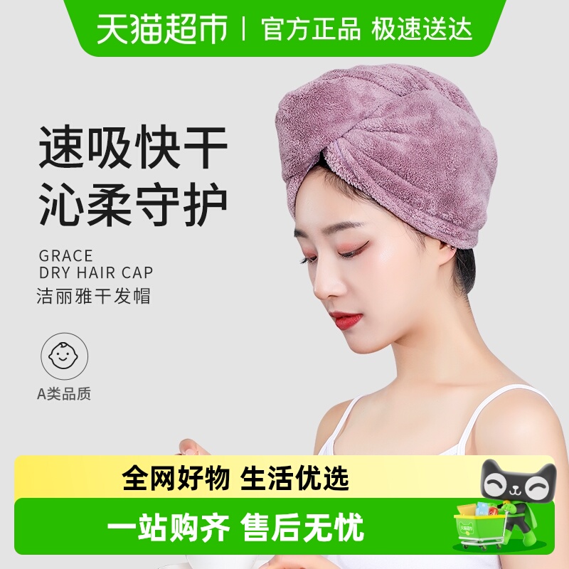 洁丽雅双层加厚超强速干干发帽