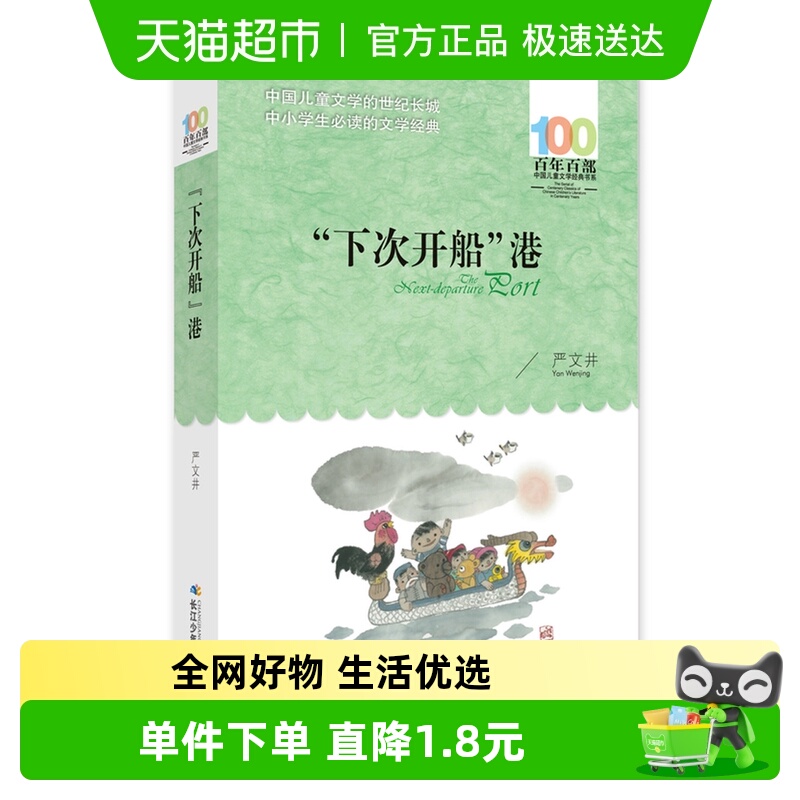 下次开船港百年百部儿童文学