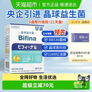 森下仁丹Bifina晶球益生菌益生元 21条1260亿活菌国药引进 S悠享版