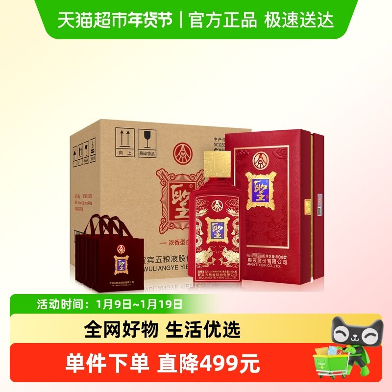 五粮液股份圣酒 喜临门浓香型白酒52度500ml*6瓶整箱婚宴喜酒