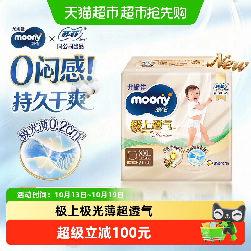 尤妮佳moony极上通气超薄透气新升级纸尿裤拉拉裤尿不湿XXL25*4包