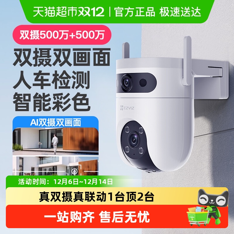 萤石家用手机远程控制监控摄像头