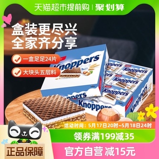 Knoppers德国进口饼干牛奶榛子巧克力威化600gX1盒礼盒送礼伴手礼