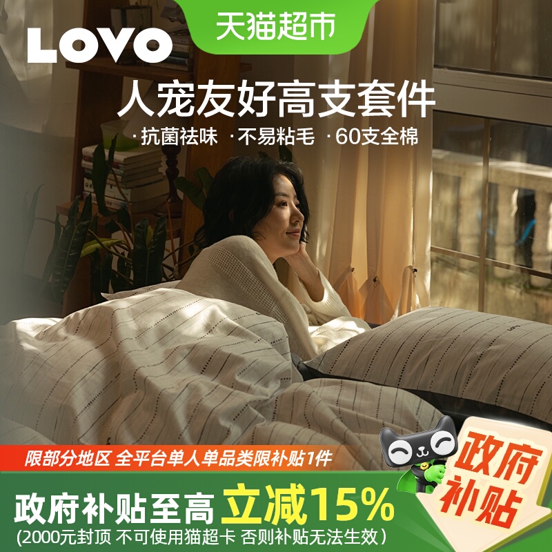 LOVO全棉60S抗菌祛味养宠四件套