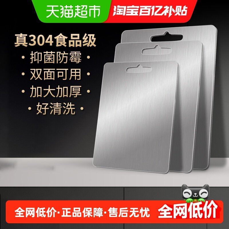 赫巴兹304不锈钢菜板切菜板砧板案板防霉抗菌家用厨房专用水果,厨房/烹饪用具,砧板/菜板,淘宝优惠券,粉丝福利购,淘宝优惠卷