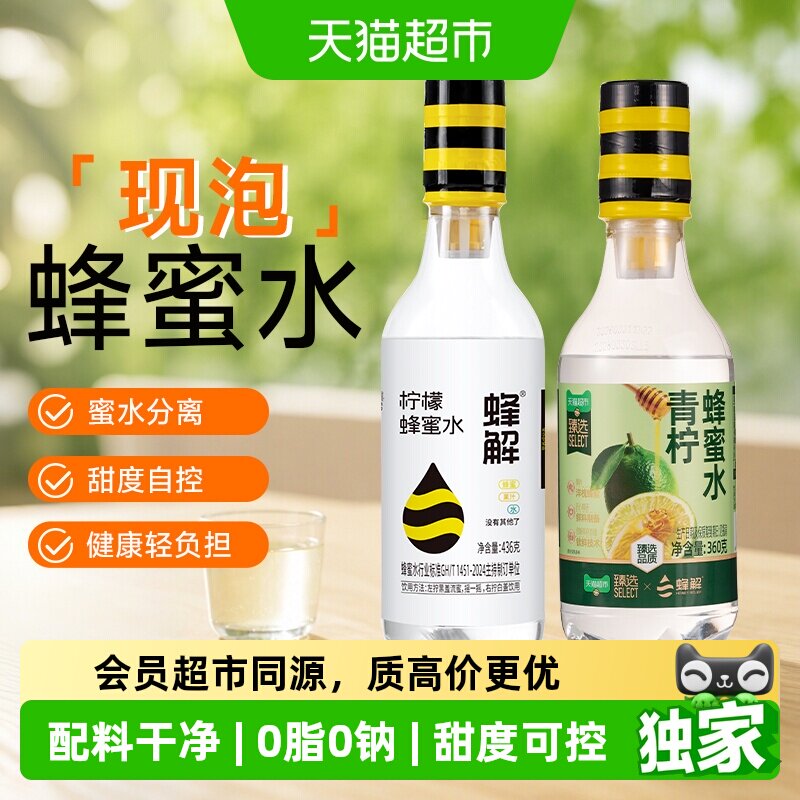 猫超臻选青柠蜂蜜水360g*8瓶蜂解青柠汁夏日解渴健康果饮低负担