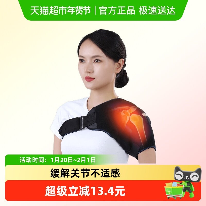 爱护佳医用固定带护肩单肩发热坎肩保暖肩颈热敷男女家用舒缓不适,医疗器械,护具（器械）,淘宝优惠券,粉丝福利购,淘宝优惠卷
