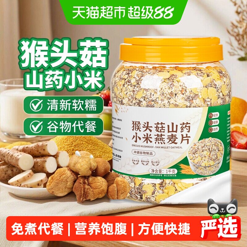 欧享客猴头菇燕麦片免煮营养饱腹图片