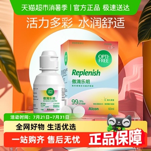 爱尔康隐形眼镜护理液傲滴乐明60ml美瞳半年月抛清洁便携进口正品