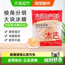 太古冰糖优级黄冰糖纯正老冰糖块批发黄糖冲饮调味糖色炖煮煲汤