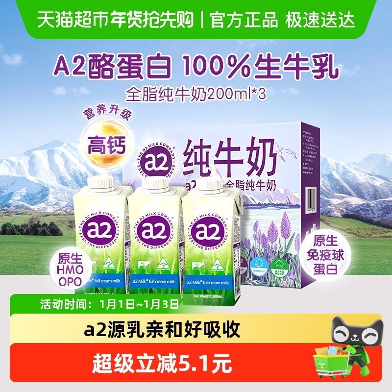 进口a2全脂纯牛奶澳大利亚原装生牛乳营养早餐奶尝鲜装200ml*3盒