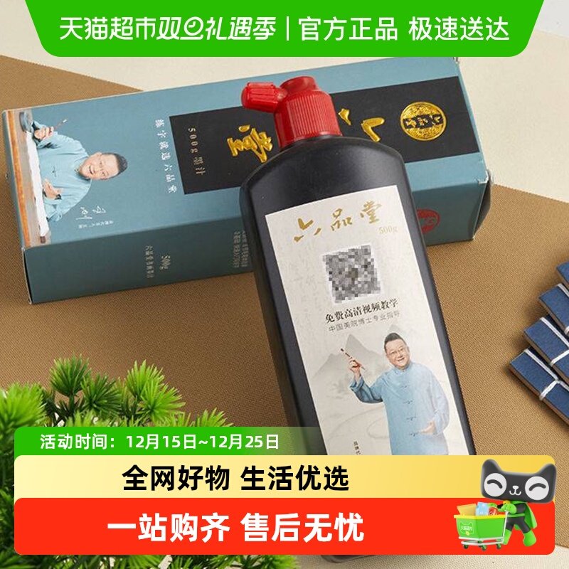 六品堂墨汁书法专用文房四宝金色书画墨液大瓶大桶油烟墨大容量