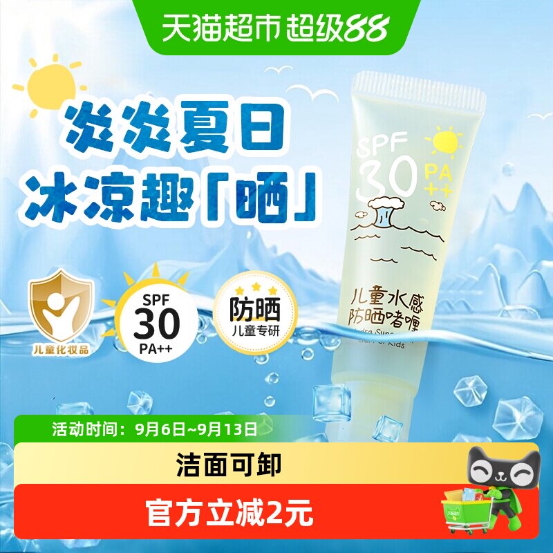 润本儿童水感SPF30全透明防晒霜图片