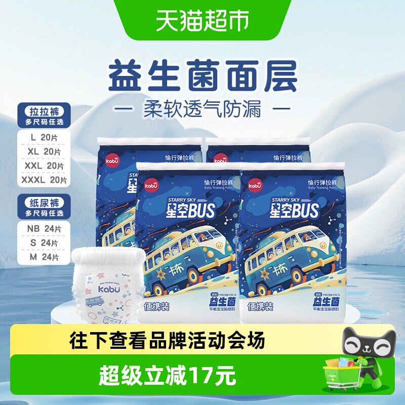 卡布母婴益生菌拉拉裤变色即尿湿