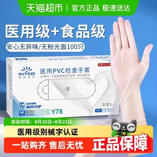 手套医用食品级专用PVC加厚橡胶丁晴腈厨房家务防护 英科一次性