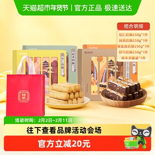 祥禾饽饽铺松中式糕点松仁抹茶好巧黄蛋咸奶酥四拼春节礼盒1kg