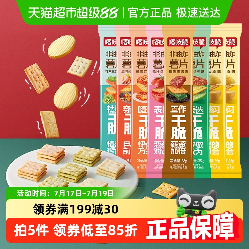 洽洽咔吱脆恰恰薯片35g×24袋