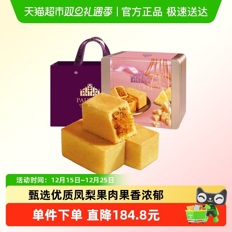 澳门葡记芝士凤梨酥礼盒 凤梨糕点心传统手工特产手信送礼