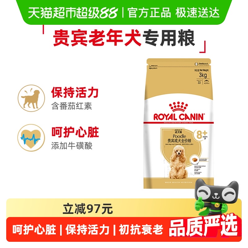 皇家狗粮贵宾成犬全价粮（8岁以上）老年犬小型犬主粮PDA26/3KG