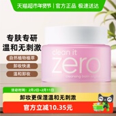 下拉享秒杀 优惠价 芭妮兰净柔经典 卸妆膏100ml 1眼唇洁面
