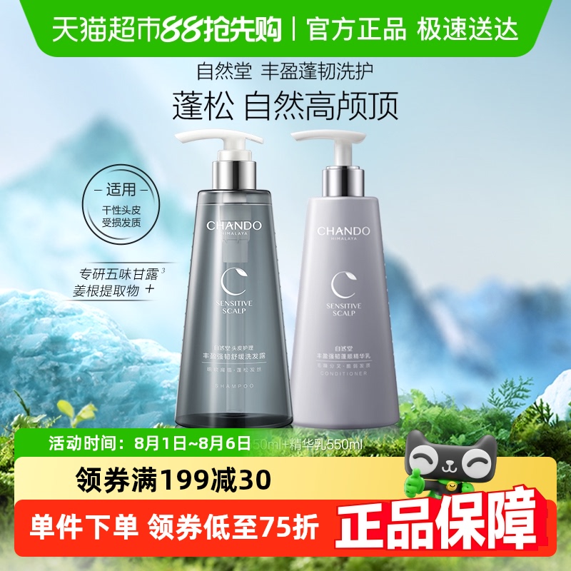 自然堂强韧发丝护发素洗发水